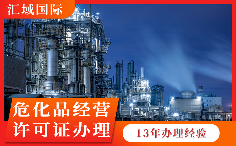 ?；方?jīng)營(yíng)許可證