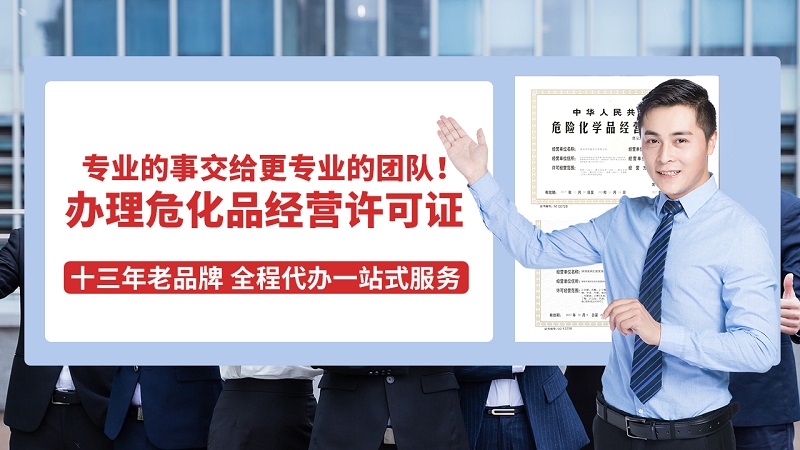 危險化學(xué)品證書的申請流程是什么？